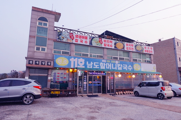 11호남도할머니칼국수 이미지