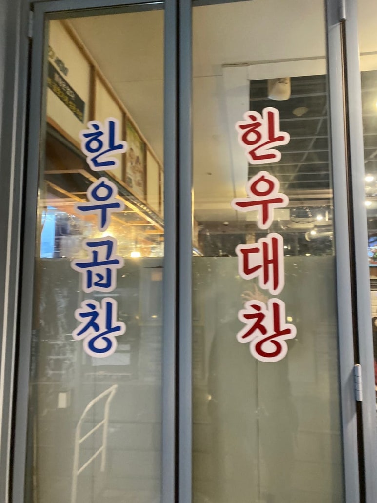 곱창천국 이미지