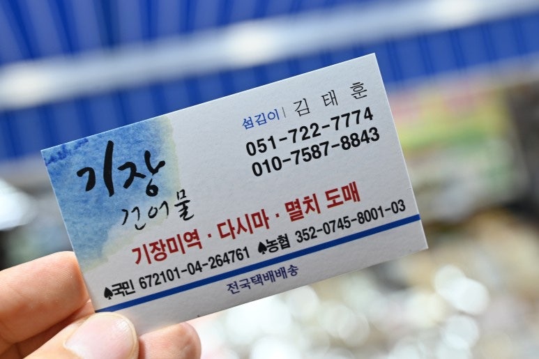 행복한건어물 이미지