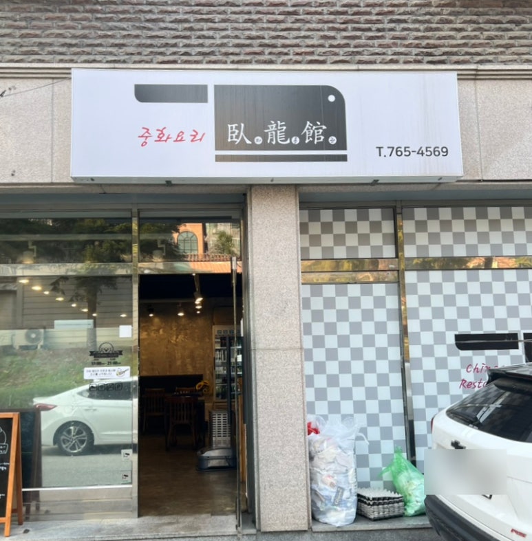 와룡관 이미지