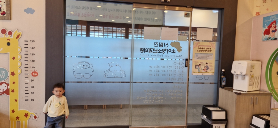 신필진소아청소년과의원 이미지