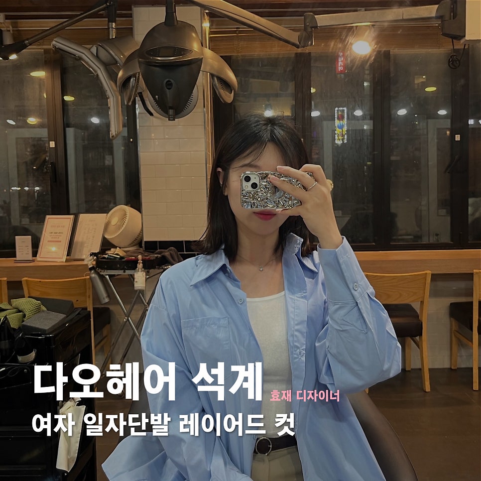효재미용실 이미지