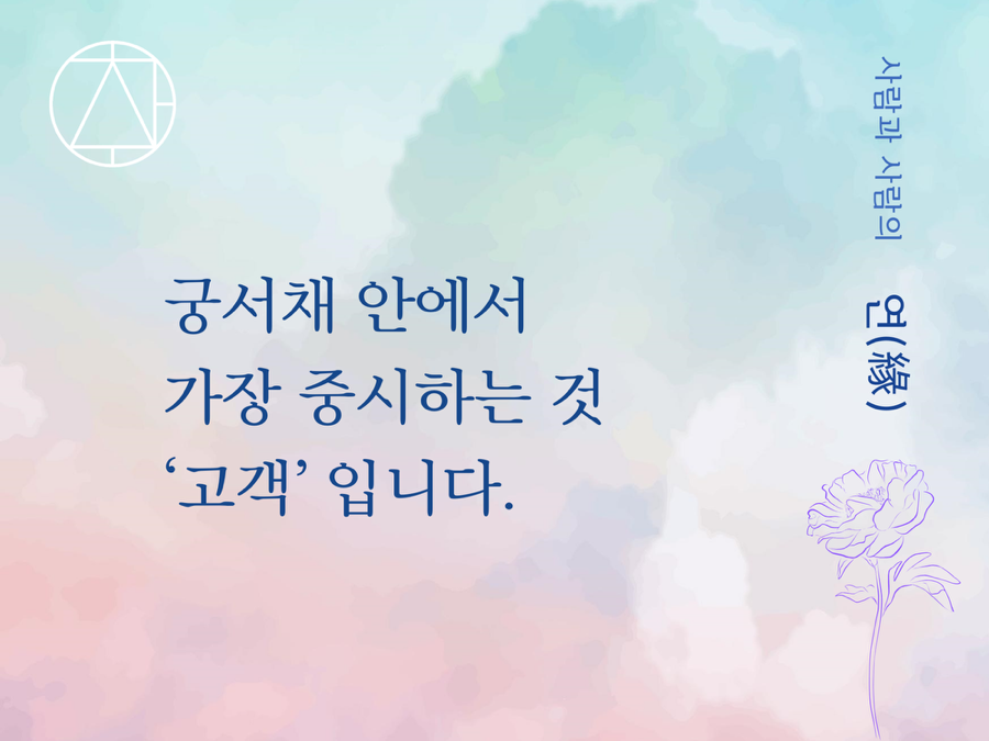 궁서채 이미지