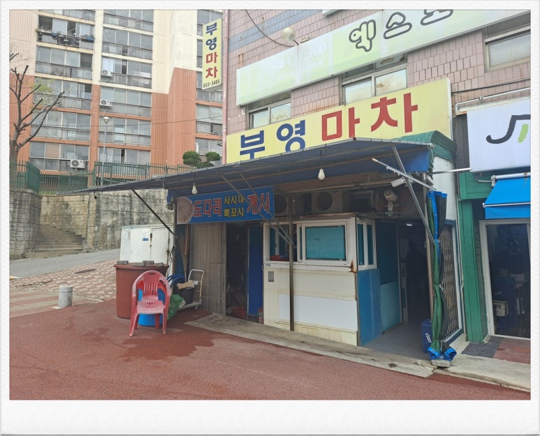 부영마차 이미지