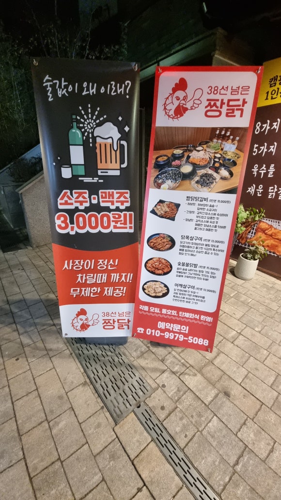 38선넘은짱닭 이미지