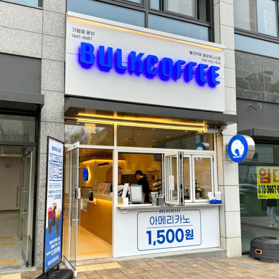 벌크커피 중앙제니스점 이미지