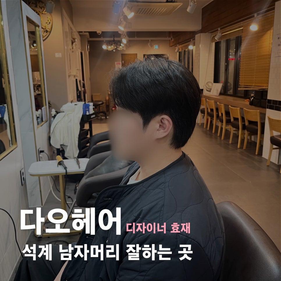 효재미용실 이미지