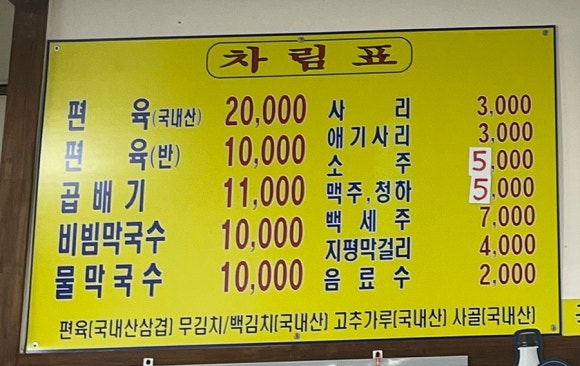 삼대봉춘막국수 이미지