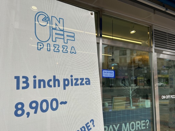 온오프피자 이미지