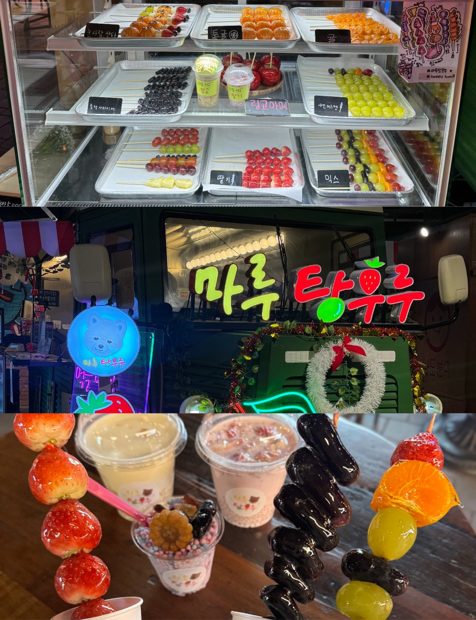 마루탕후루 이미지