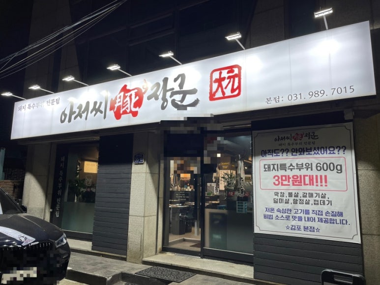 아저씨돈장군 이미지
