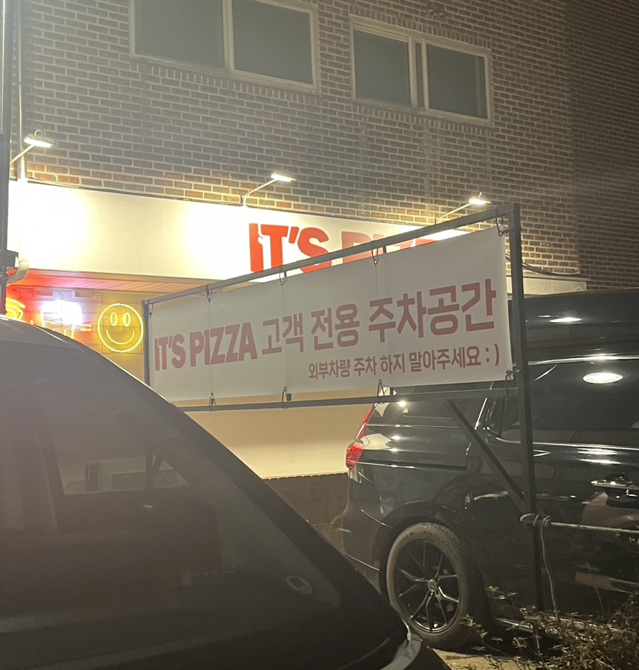 잇츠피자호평 이미지