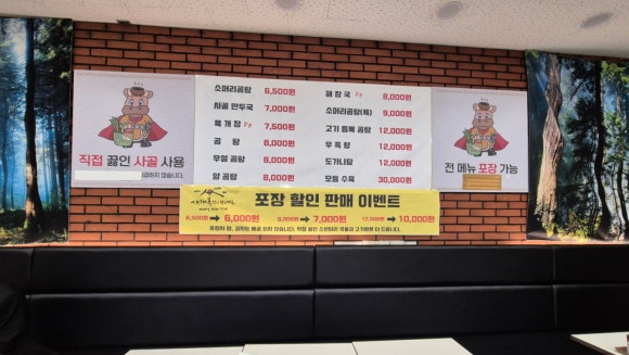 장보고 곰탕 이미지