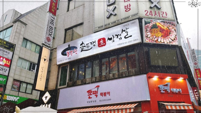 동두천솥뚜껑삼겹살 강남역점 이미지