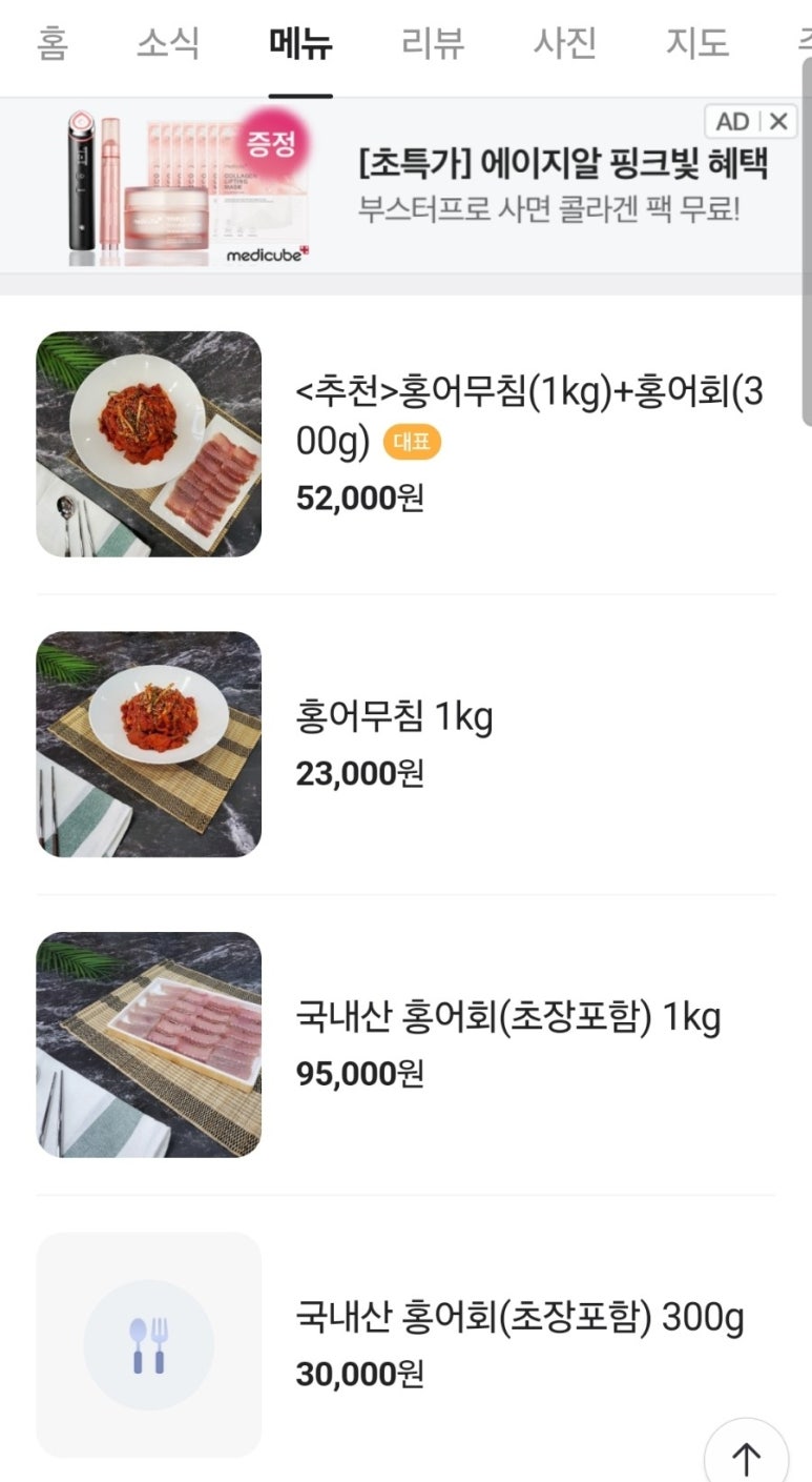 전라도반찬홍어 이미지