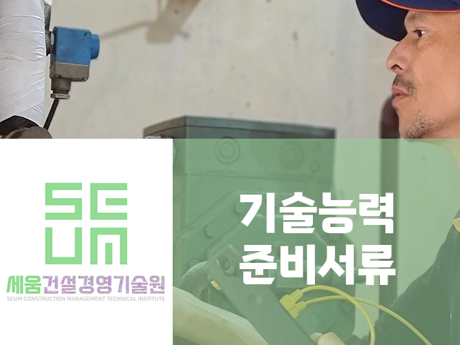 세움기술경영 이미지