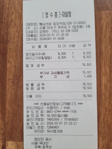 월남선생합정역점 이미지
