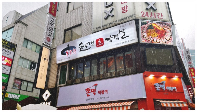 동두천솥뚜껑삼겹살 강남역점 이미지