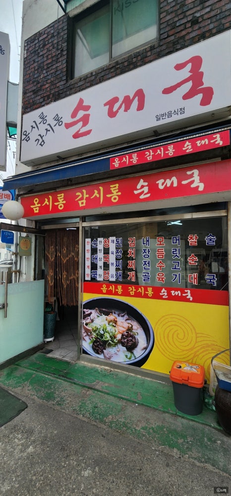 옴시롱감시롱순대국 사진 2
