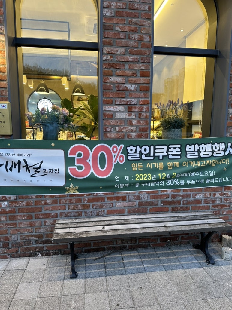 박배철과자점 이미지