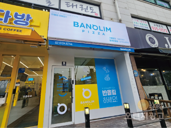 반올림피자서울 이미지