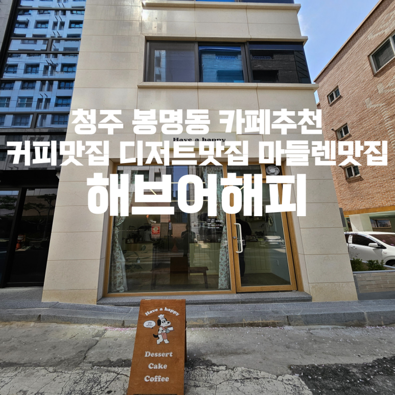 해브어해피 이미지