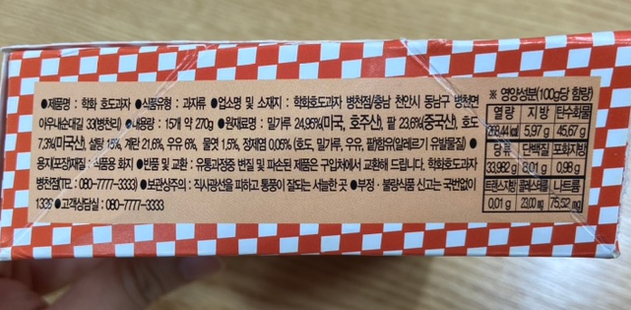 원조할머니학화호도과자 이미지