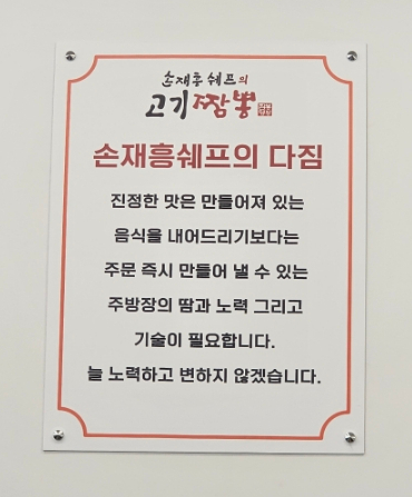 손재흥쉐프의고기짬뽕 이미지