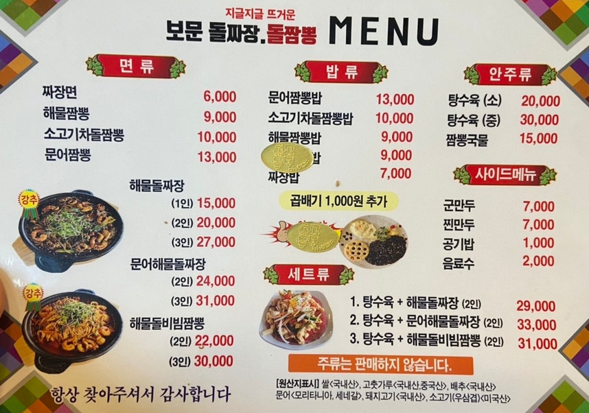 보문돌짜장 이미지