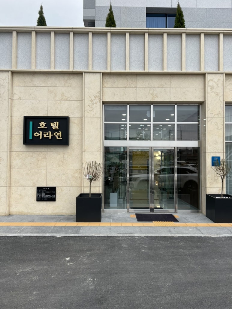 호텔어라연 이미지