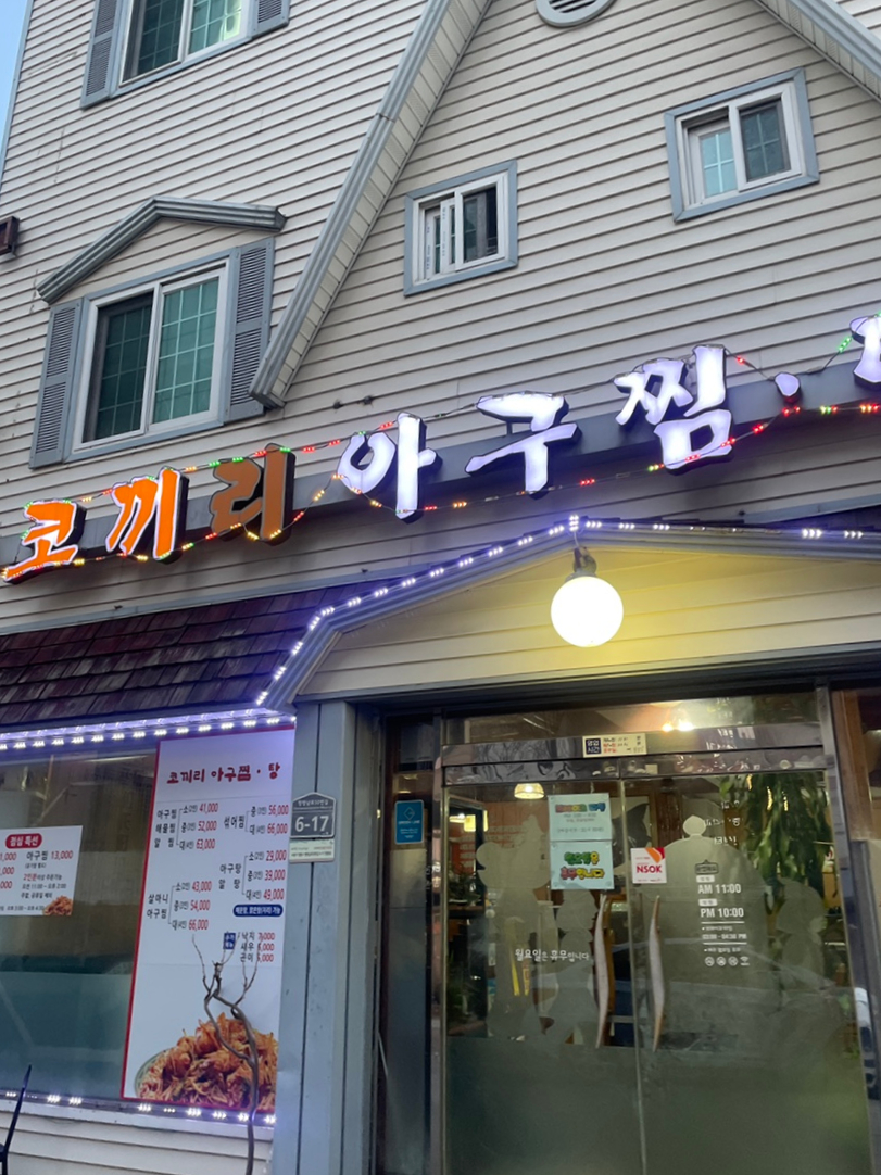 갑오아구찜 이미지