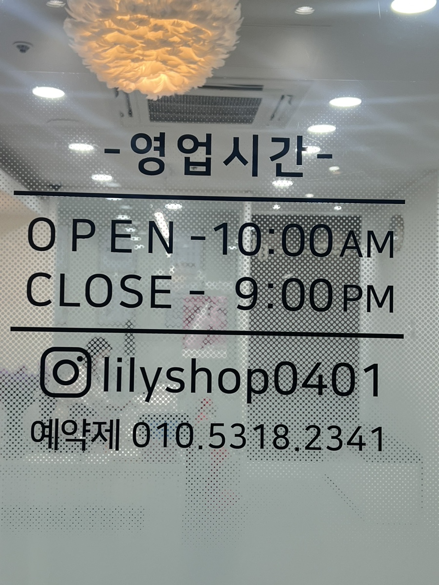 릴리스뷰티샵 이미지