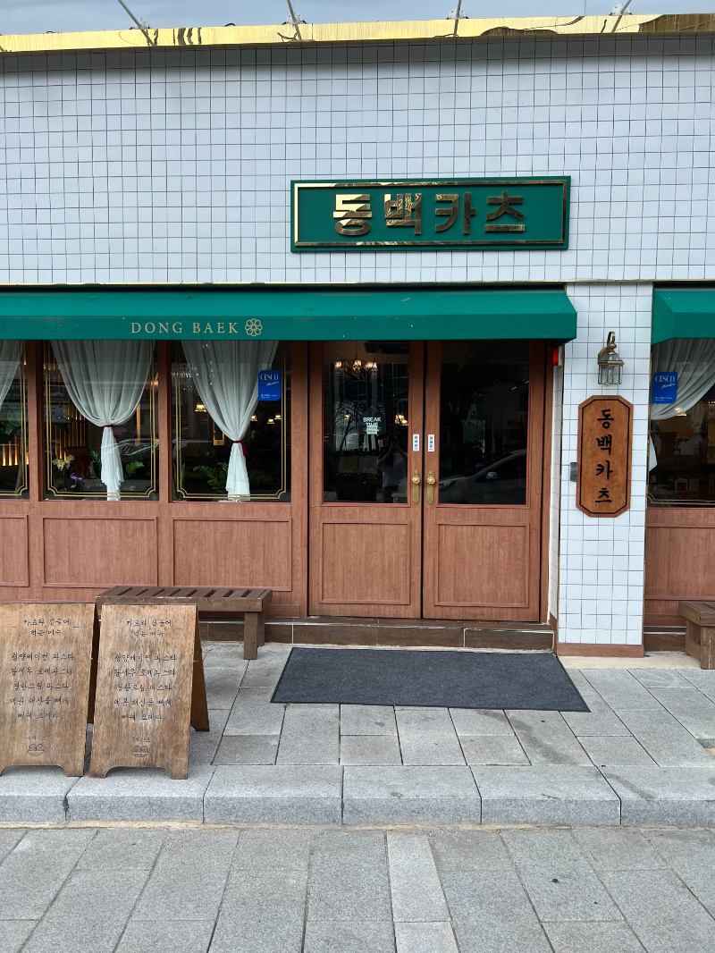 동백카츠 동명점 이미지