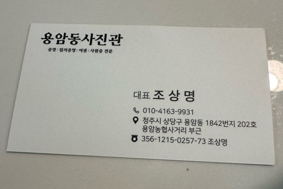 용암동사진관 이미지