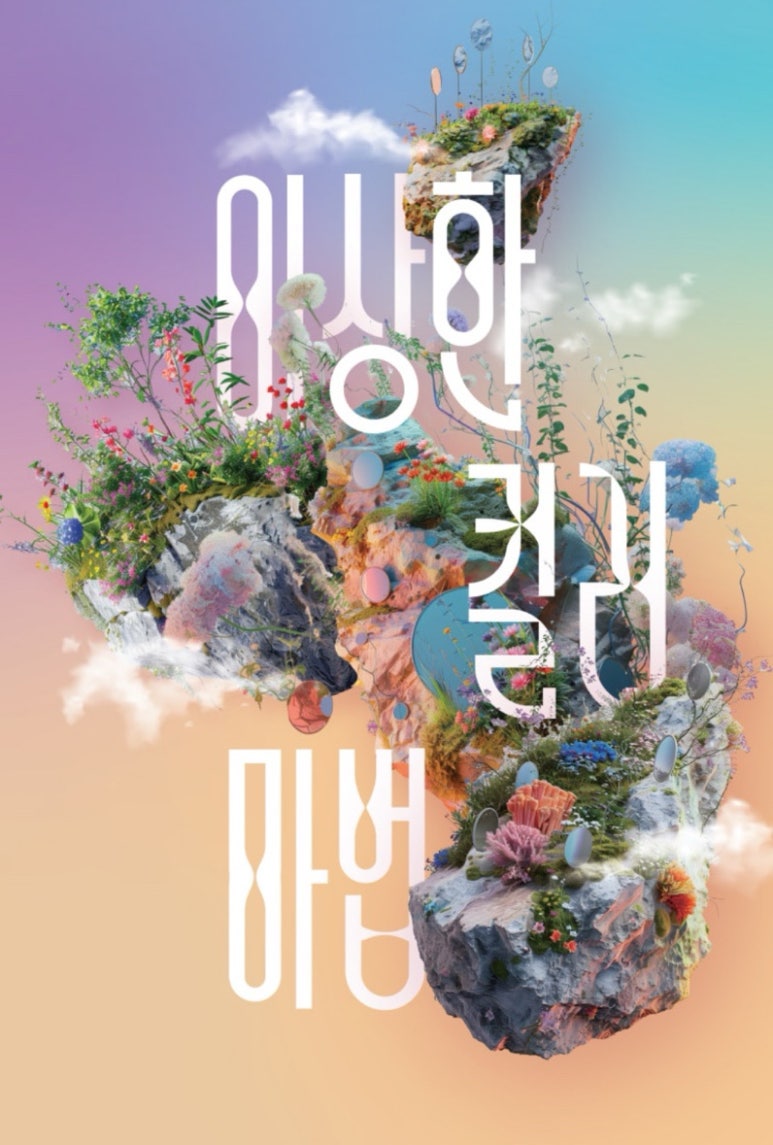 안녕아멜리 이미지