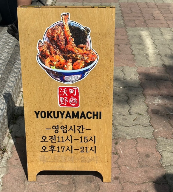 요쿠야마치청주점 이미지