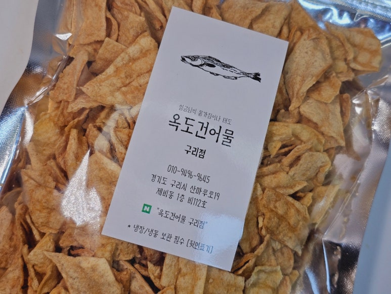 옥도건어물 구리점 이미지