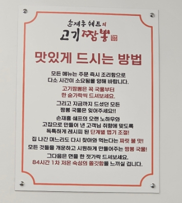 손재흥쉐프의고기짬뽕 이미지