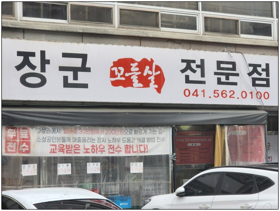 청운꼬들살 이미지