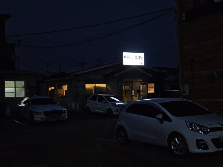 고기연구소 바른 이미지