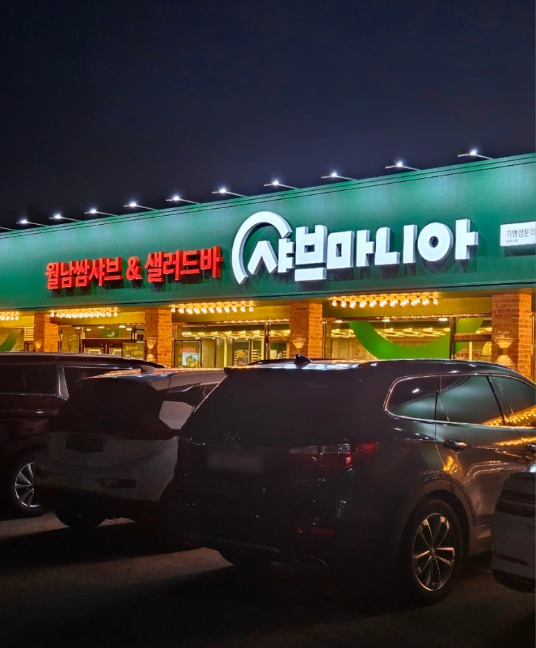 샤브마니아원주태장점 이미지