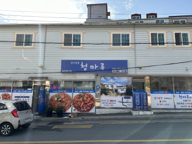 청마루대구뽈찜아주 이미지