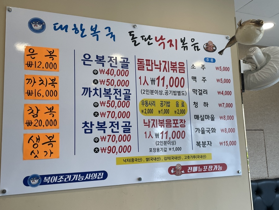 대한복국돌판낙지볶음 이미지