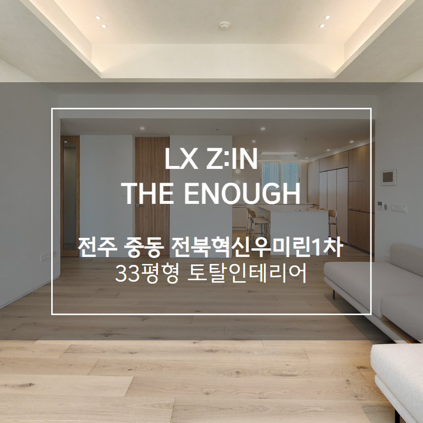 우미토탈인테리어 이미지