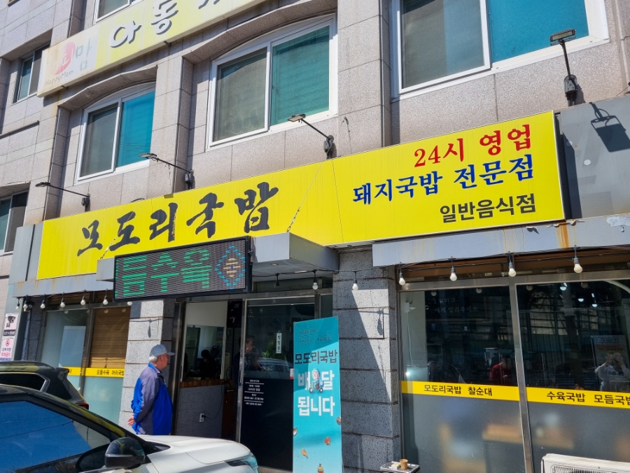 모도리국밥 이미지