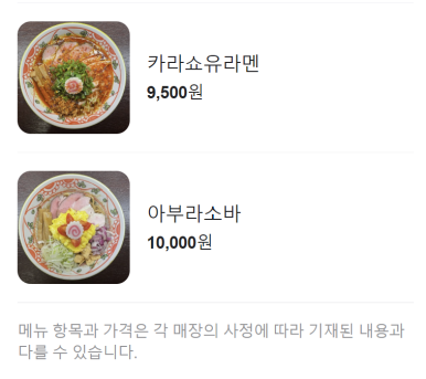 멘야큐 이미지
