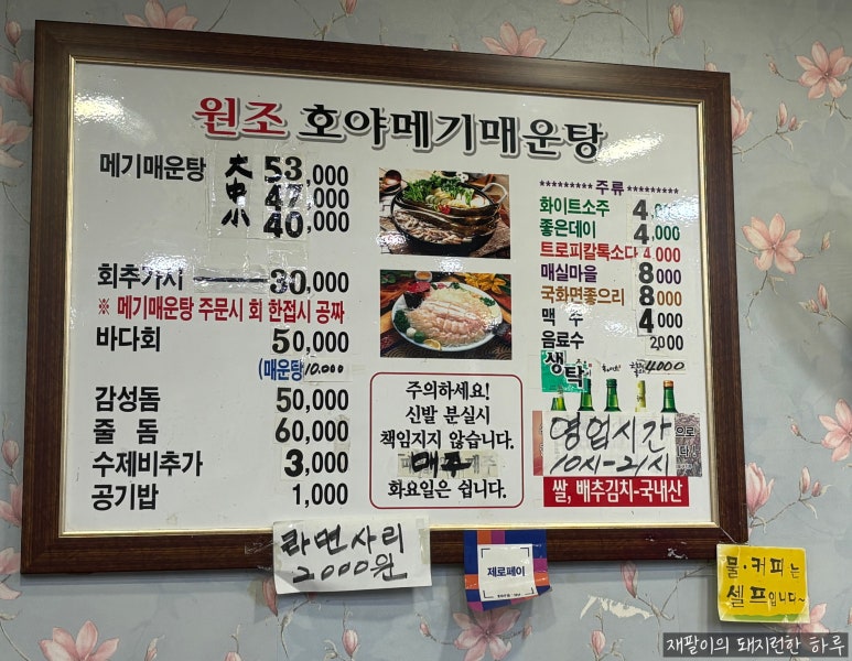 호야메기매운탕 이미지