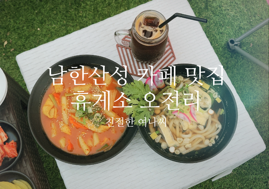 휴게소오전리 이미지