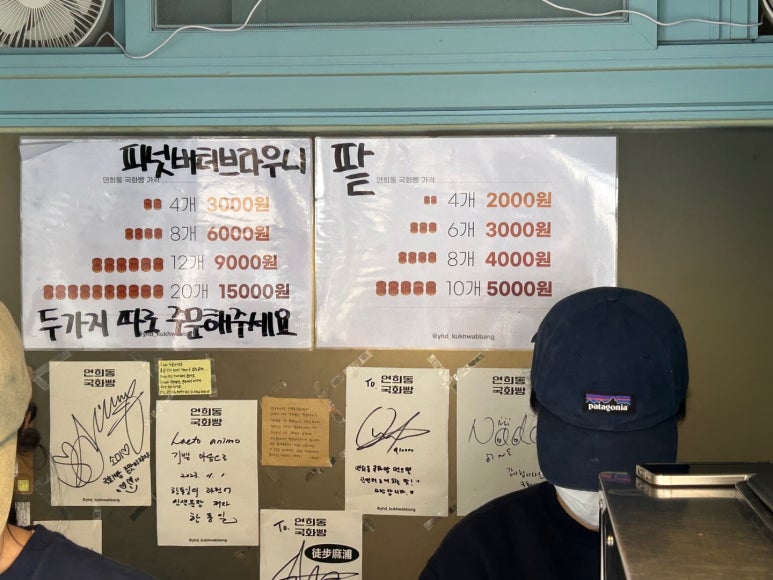 연희동국화빵 이미지