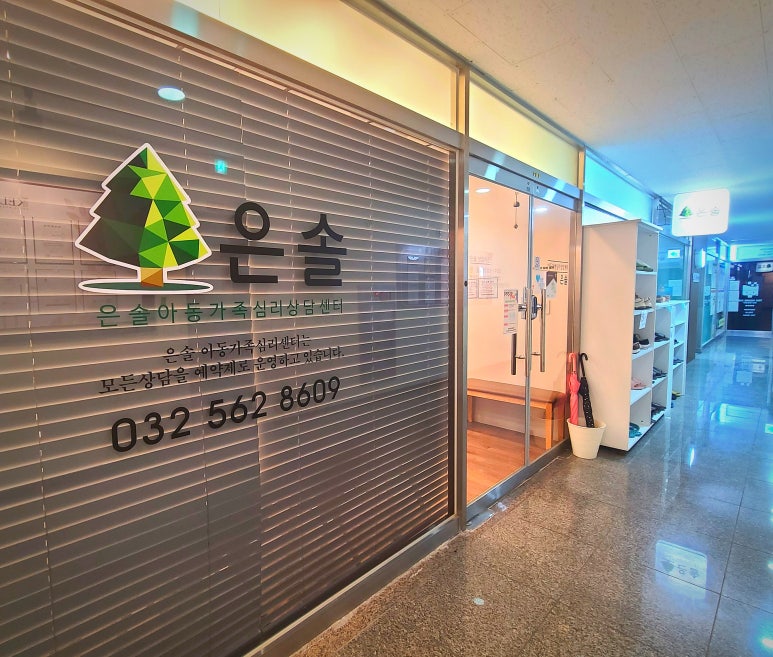마음솔심리상담센터 이미지